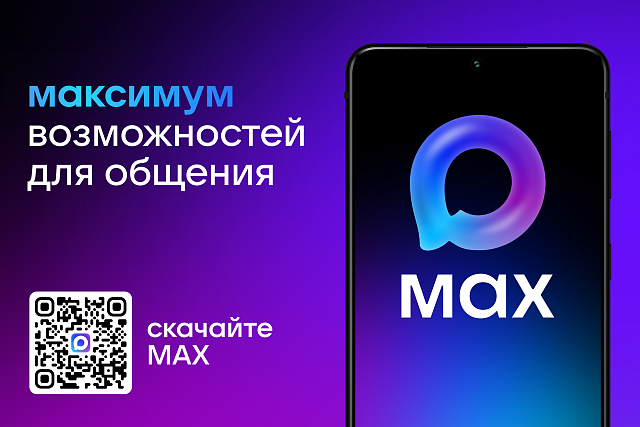 Пензенские управляющие компании активно переводят домовые чаты в MAX Пензенские управляющие компании активно переводят домовые чаты в MAX